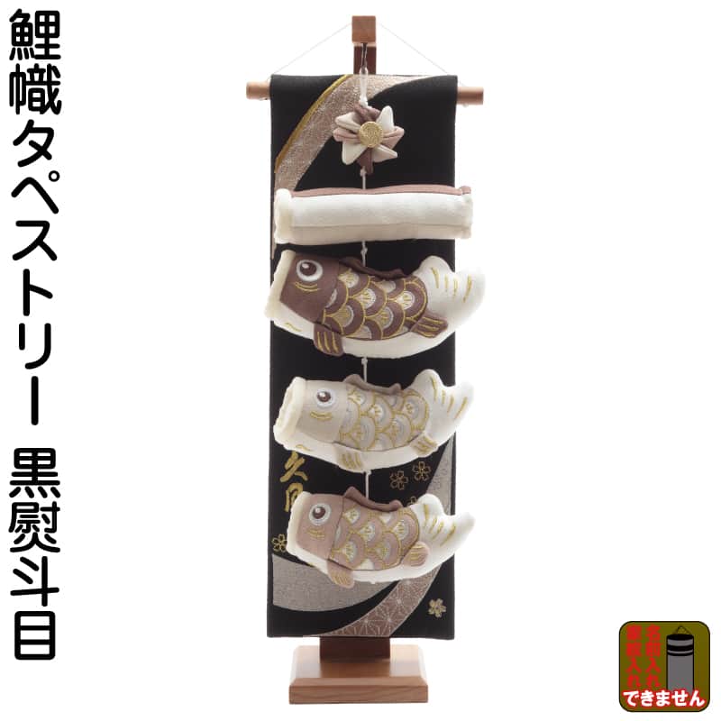 久月鯉 | 人形屋ホンポ本店